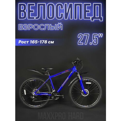Купить Велосипед горный хардтейл MAXXPRO HARD 27.5 27.5" 18" синий/красный Z2701-3
Рама...