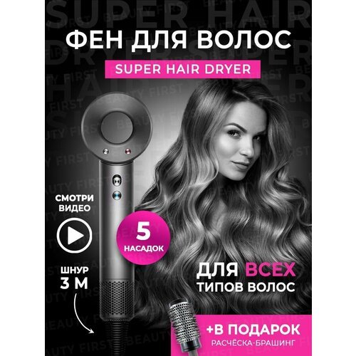 Купить Фен для волос Super Hair Dryer, 5 насадок / Стайлер для укладки волос / Фен проф...