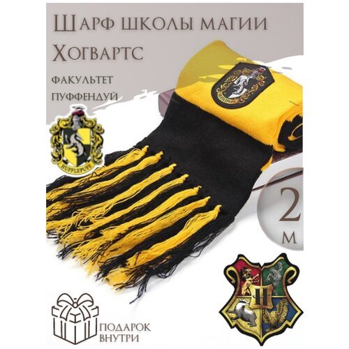 Купить Шарф, желтый, черный
Шарф Гарри Поттер это не просто шарф, это элемент истории,...