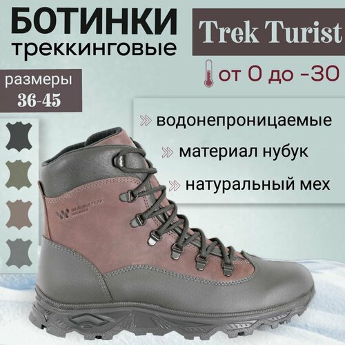 Купить Ботинки берцы TREK, размер 38, коричневый
Высокие туристические ботинки TREK Tur...