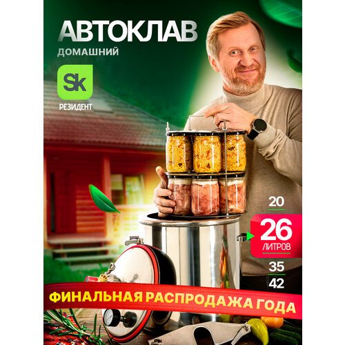 Купить Автоклав Малиновка 4 для домашнего консервирования 26л
Автоклав Малиновка предна...