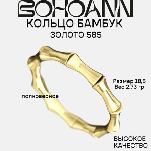 Купить Кольцо BOHOANN, желтое золото, 585 проба, размер 18.5, золотой, желтый
Кольцо же...