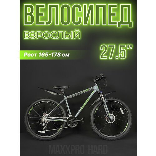 Купить Велосипед горный хардтейл MAXXPRO HARD 27.5 27.5" 18" серый/зеленый Z2701-1
Рама...
