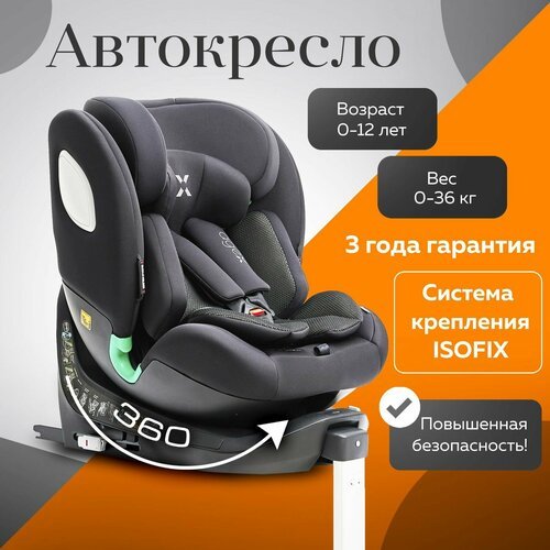 Купить Автокресло Agex Comfort i-Fix 360 (0-36 кг), Black (Черный)
Автокресло Agex Comf...
