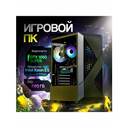 Купить Игровой ПК XEON E5-2670V3 (i7-7700) GTX 1660 Super 6GB
Компьютерные игры становя...
