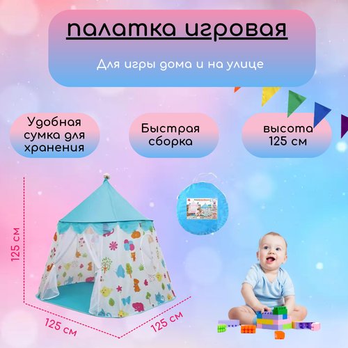 Купить Палатка игровая "Домик"
Все дети любят прятаться: они строят убежища из подушек...