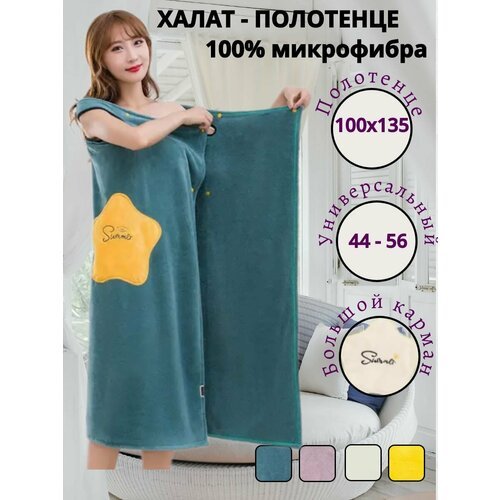 Купить Халат , размер 44/54, желтый, зеленый
Размер банного махрового полотенца единый,...