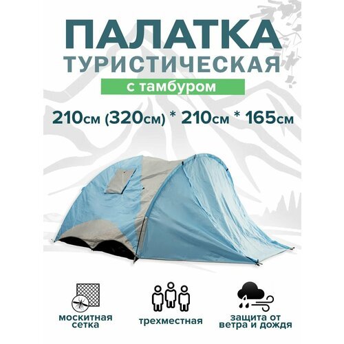 Купить Палатка туристическая 3-х местная CT-2316
3-местная туристическая палатка для по...