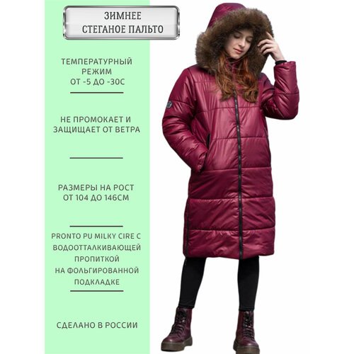 Купить Куртка ANGEL FASHION KIDS Камила бордо, размер 140-146, бордовый
Зимнее стеганое...