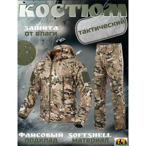 Купить Тактический мужской костюм Softshell мультикам XXXL
Этот мужской комплект не тол...