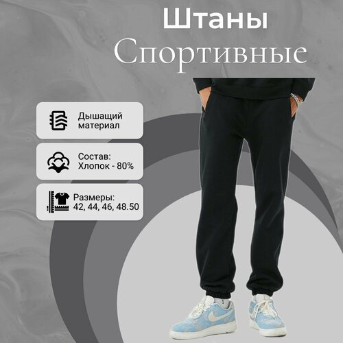 Купить Джоггеры , размер XL, черный
Утепленные спортивные штаны - идеальный выбор для з...