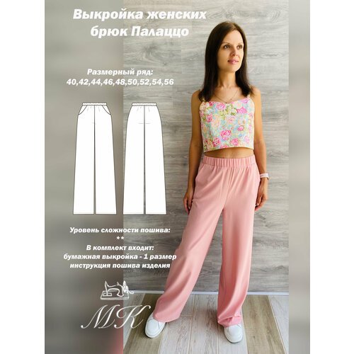 Купить Выкройка для шитья MK-studiya женские брюки свободного кроя размер 42
Бумажная в...