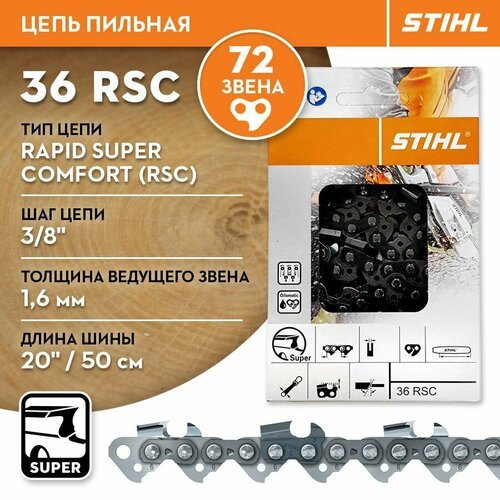Купить Цепь для пилы Stihl (Штиль) оригинал 36 72 RSC (Rapid Super Comfort ) 1.6 мм, ша...