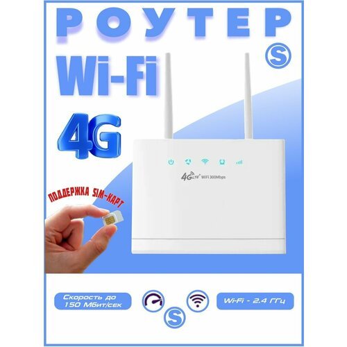 Купить Беспроводной Wi-Fi роутер 4G с поддержкой SIM-карты
Беспроводной Wi-fi Роутер 4G...