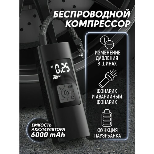 Купить Автомобильный компрессор электронасос UrbanStorm 6000 mAh для давления шин колес...