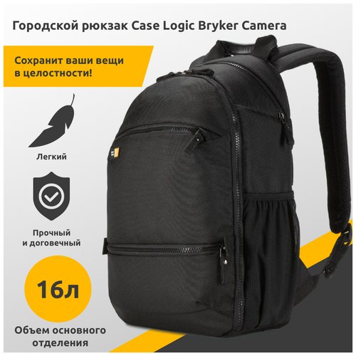Купить Городской рюкзак Case Logic Bryker Camera 16 л
Современный защитный рюкзак для ф...