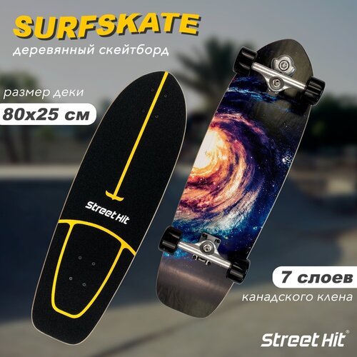 Купить Скейтборд деревянный Street Hit SurfSkate Сёрфскейт SPACE
В мире быстрых колес и...