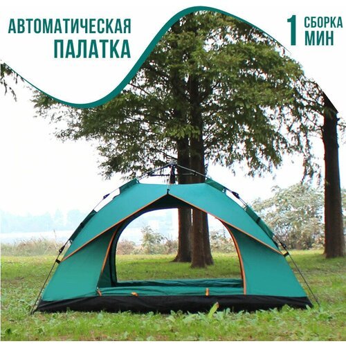 Купить Палатка 4-х местная туристическая/ Автоматическая палатка / 2 входа с москитными...
