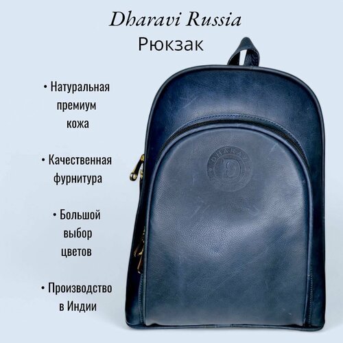 Купить Рюкзак Dharavi 5003, синий
Женский кожаный рюкзак Dharavi – это стильный аксессу...
