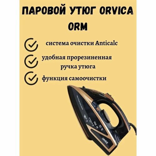 Купить Утюг Orvica 3502, 2800 Вт, черно-кофейный
Orvica 3502 позволяет разглаживать бол...
