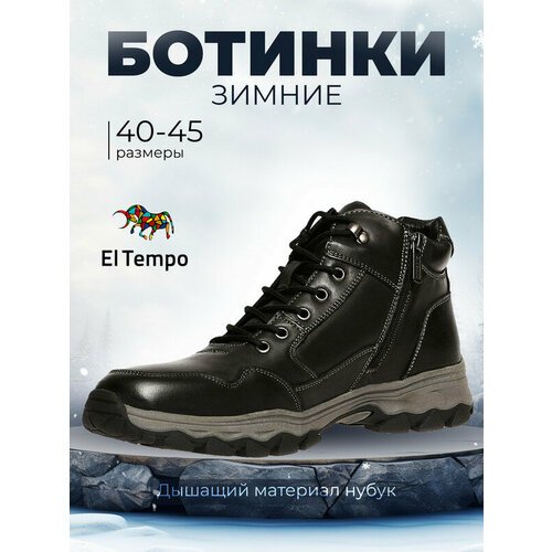 Купить Ботинки дезерты El Tempo, размер 40, черный
Зимние мужские стильные ботинки трен...