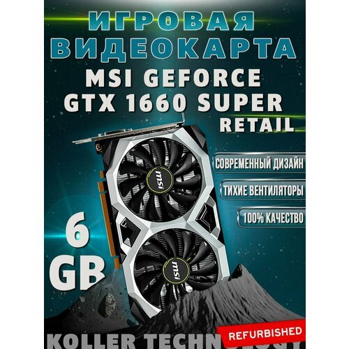 Купить Видеокарта GeForce GTX 1660 Super 6Gb игровая для компьютера
Видеокарта Refurbis...
