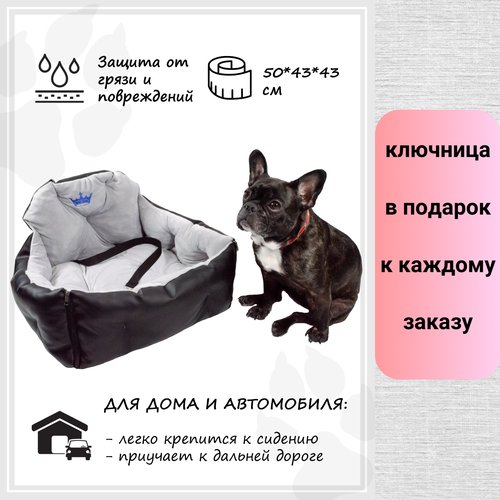 Купить Автокресло-лежак для перевозки небольших собак и кошек, экокожа+плюш, черный+сер...