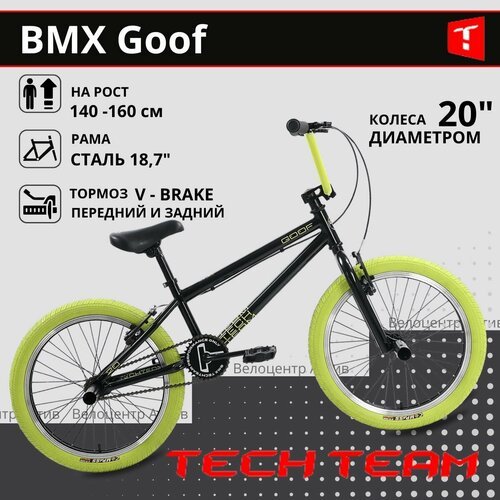 Купить BMX Велосипед GOOF 2022 черный
BMX собран на начальном уровне комплектации. В це...