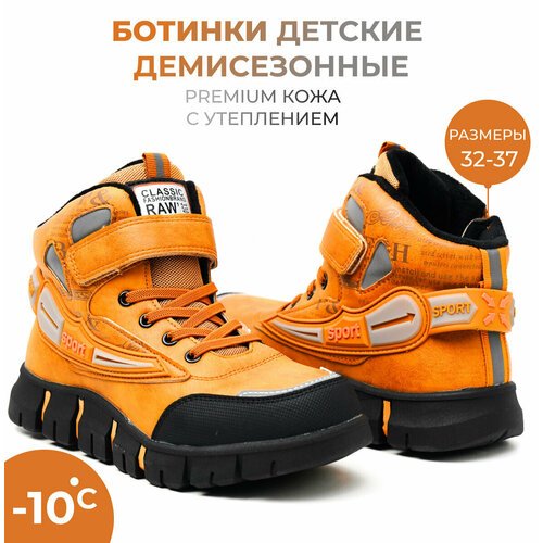 Купить Ботинки, размер 37, оранжевый
Стильные утепленные детские ботинки для мальчика о...
