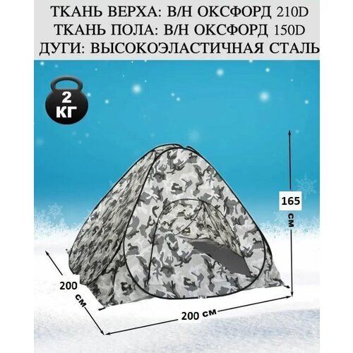 Купить Зимняя палатка для рыбалки автоматическая (автомат) 200х200х165см
Особенность да...