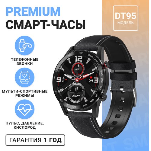 Купить Часы Smart Watch DT95 GARSline черные (ремешок черная кожа)
<p>Новая модель умны...