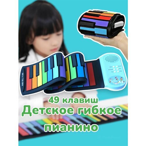 Купить Электронное пианино детское гибкое 49 клавиш
Гибкое радужное детское пианино 49...