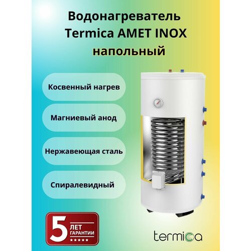 Купить Termica AMET 120 INOX напольный водонагреватель косвенного нагрева 85012012
Напо...