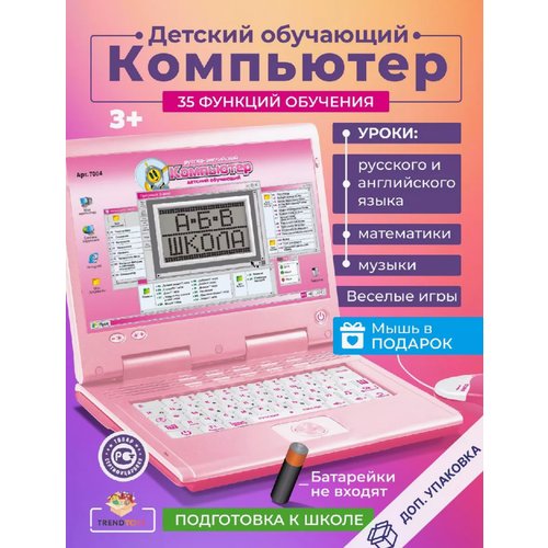 Купить Детский компьютер обучающий ноутбук для детей розовый MIRALDA_SHOP
Обучающий ком...
