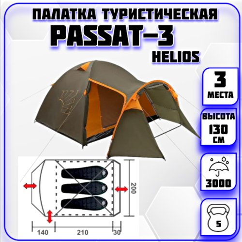 Купить Палатка 3-местная Passat-3 Helios
Трехместная палатка PASSAT-3 HELIOS<br><br> <b...