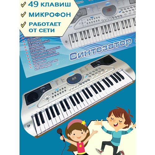Купить Детский синтезатор с микрофоном большое пианино
Полностью русифицированный синте...