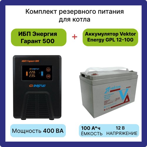 Купить Интерактивный ИБП Энергия Гарант 500 в комплекте с аккумулятором Vektor Energy G...