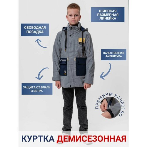 Купить Куртка КАЛЯЕВ, размер 152, синий
Наша светоотражающая куртка для мальчика - идеа...