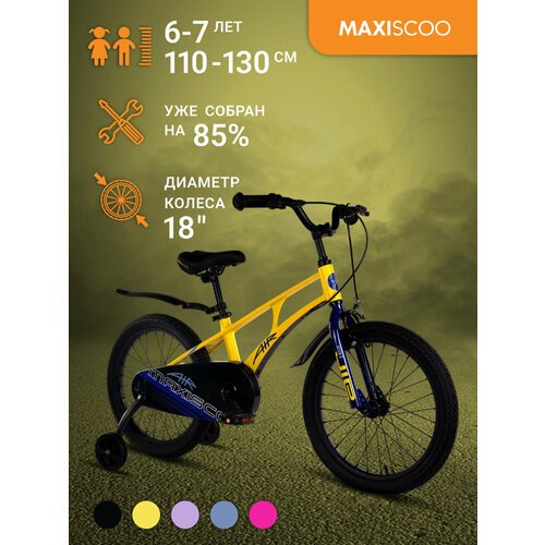 Купить Велосипед Maxiscoo AIR Стандарт 18" (2024) MSC-A1831
Детский двухколесный велоси...