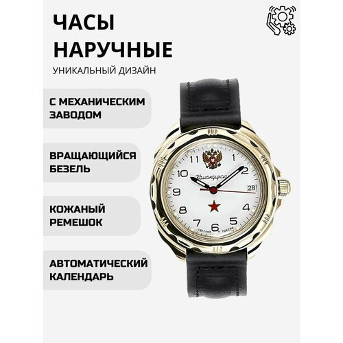 Купить Наручные часы Восток, белый
Наручные часы Командирские с символикой Герб России...