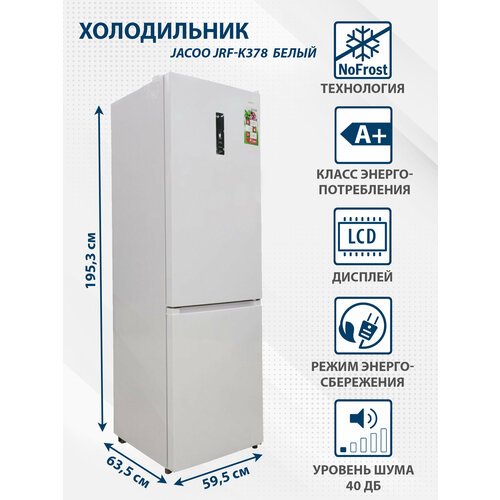 Купить Холодильник JACOO JRF-K378, белый
Холодильник JACOO JRF-K378 - это современный и...