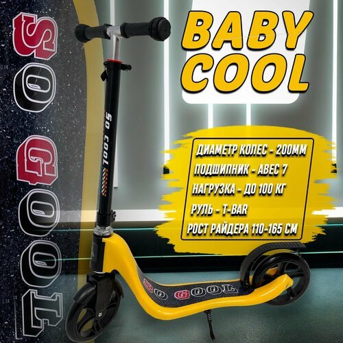 Купить Самокат детский BABY COOL, 200 мм, Желтый
Двухколесный самокат со складной ручко...
