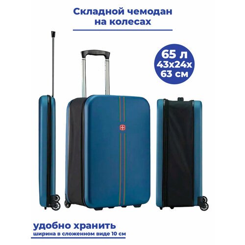 Купить Чемодан StarFriend, 65 л, размер M, синий
Удобный пластиковый чемодан с колесика...