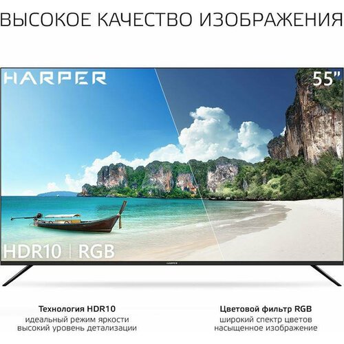 Купить Телевизор (HARPER 55U661TS SMART TV)
Диагональ экрана 55" (139 см)UHD LED Framel...