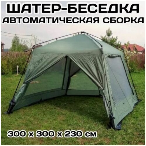 Купить Палатка-шатер для отдыха 3045
Автоматическая палатка-беседка-шатер без дна с мос...