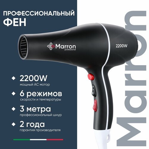 Купить Фен для волос профессиональный 2200 Вт Marron 7800
Профессиональный фен для воло...