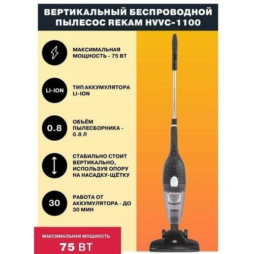 Купить Пылесос REKAM HVVC-1100
тип уборки - сухая; • мощность всасывания - 25 Вт; • мак...