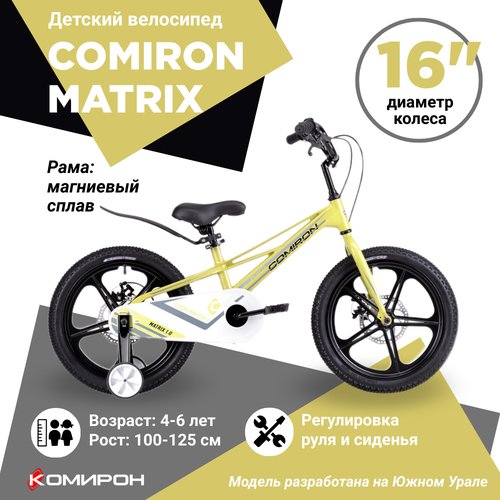 Купить Велосипед детский двухколесный 16" M16Y COMIRON MATRIX / жёлтый санни лайм
Детск...