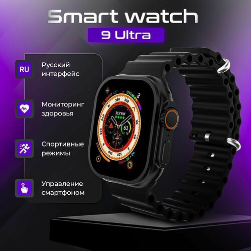 Купить Смарт часы Smart watch 9 Ultra Black
Смарт часы - это удобное и функциональное у...