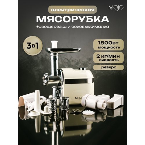 Купить Мясорубка электрическая MOJO MJY-180-B с соковыжималкой и овощерезкой, 1800 Вт,...